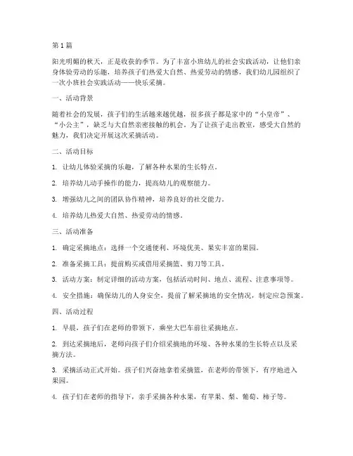 小班社会实践活动采摘(3篇)