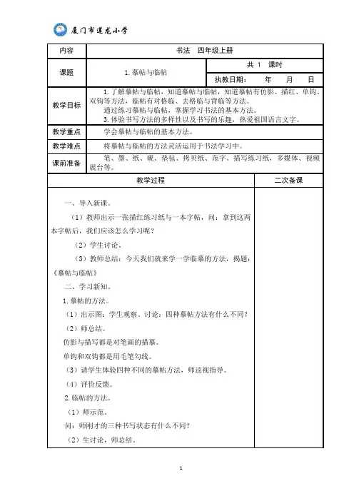 小学四年级书法教案