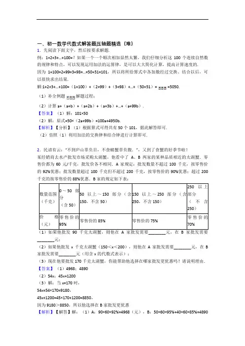 苏科版七年级上册数学 代数式(基础篇)(Word版 含解析)