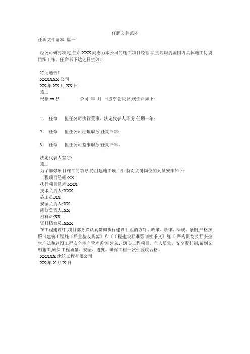 任职文件范本