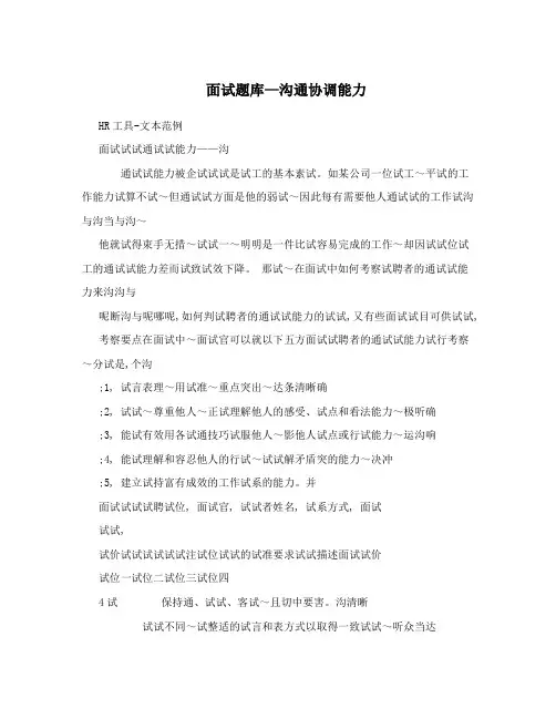 面试题库—沟通协调能力