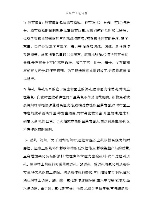 印染的工艺流程
