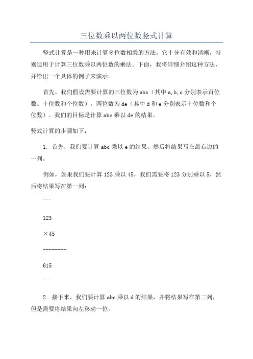 三位数乘以两位数竖式计算