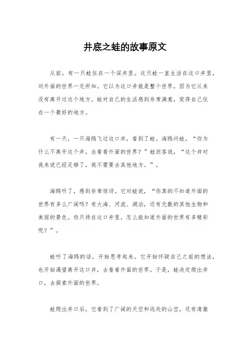 井底之蛙的故事原文