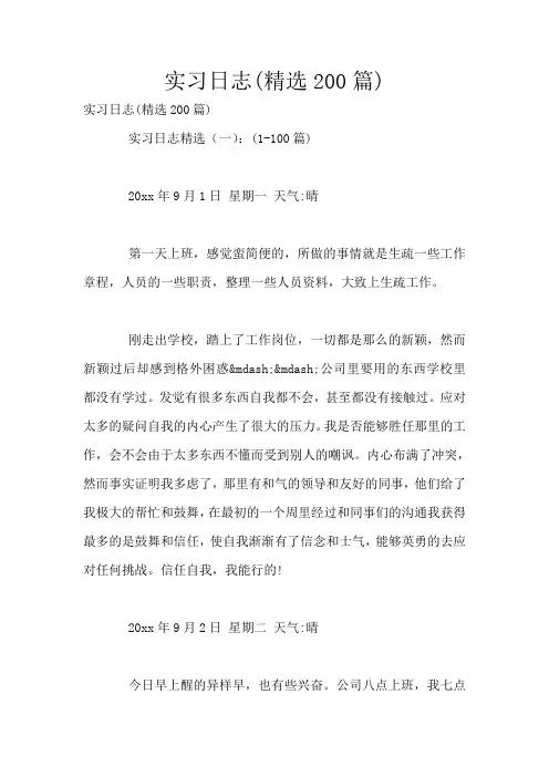 最新实习日志(精选200篇)
