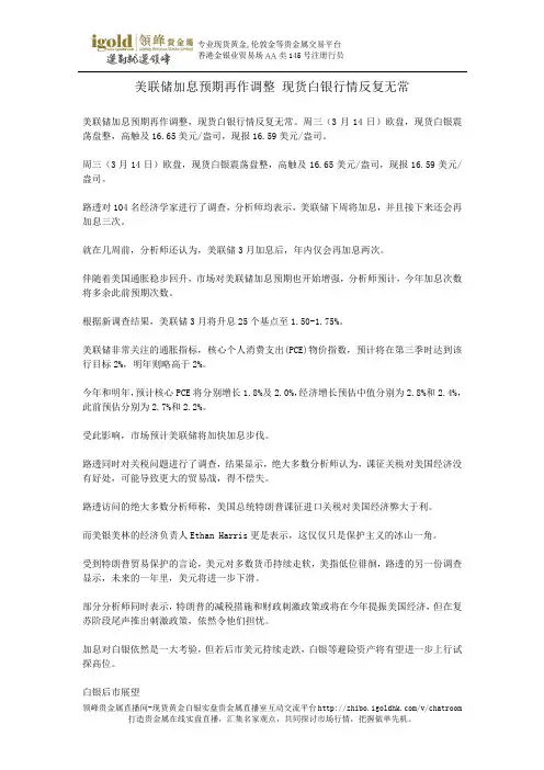 美联储加息预期再作调整 现货白银行情反复无常