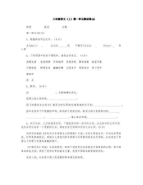 初二语文(上)第一单元测试卷(A)