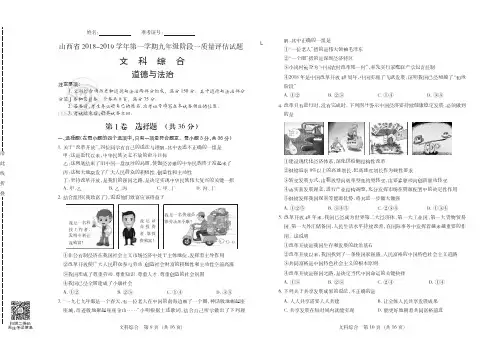 (L版)山西省2018—2019学年第一学期九年级阶段一质量评估试题 道德与法治 试题