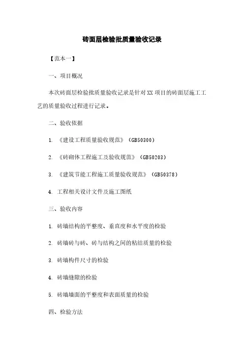 砖面层检验批质量验收记录