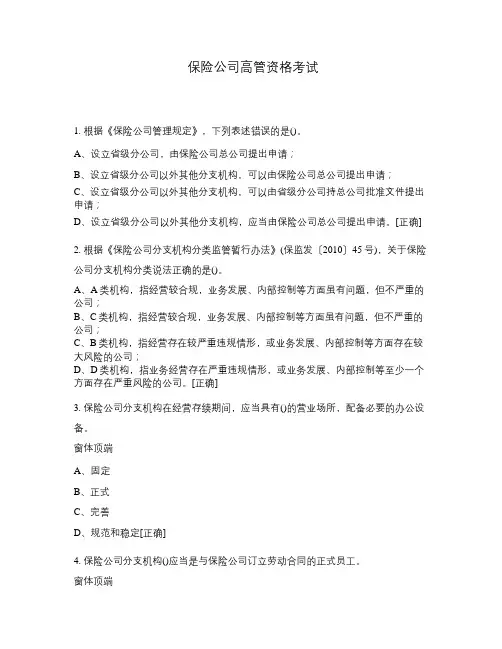 保险公司高管资格考试