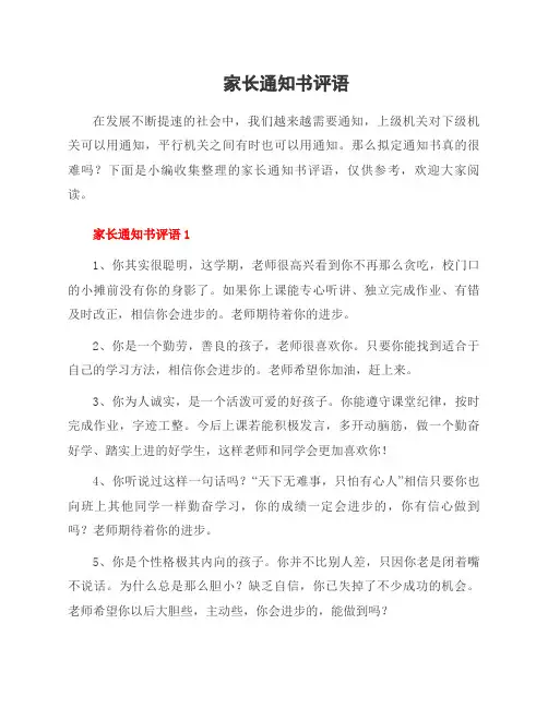家长通知书评语