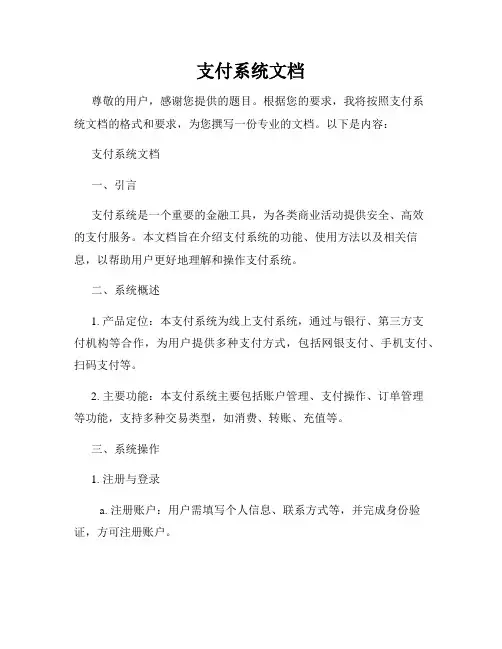 支付系统文档