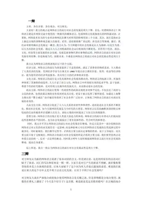 网络语言利大于弊