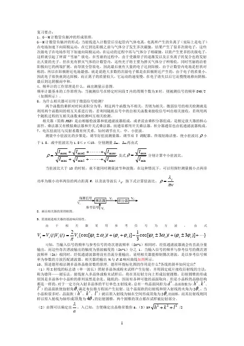 近代物理实验 2