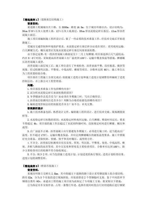 市政精选案例分析与答案0507