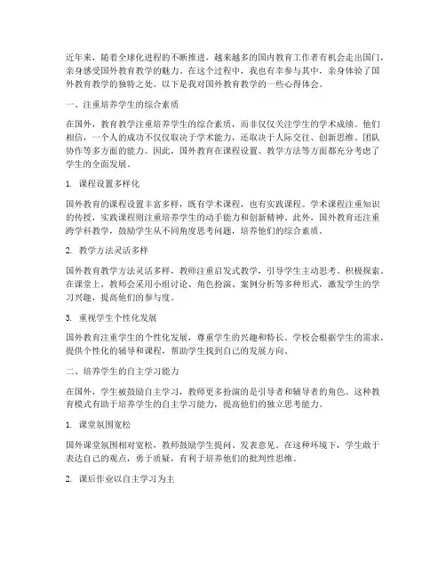 国外教育教学的心得体会