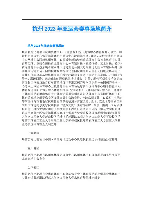 杭州2023年亚运会赛事场地简介