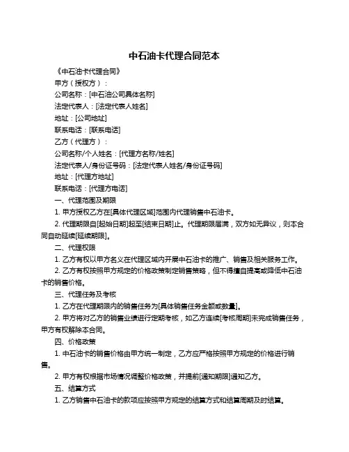 中石油卡代理合同范本
