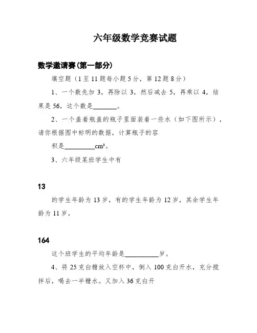 六年级数学竞赛试题