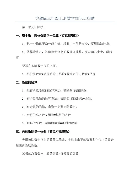 沪教版三年级上册数学知识点归纳
