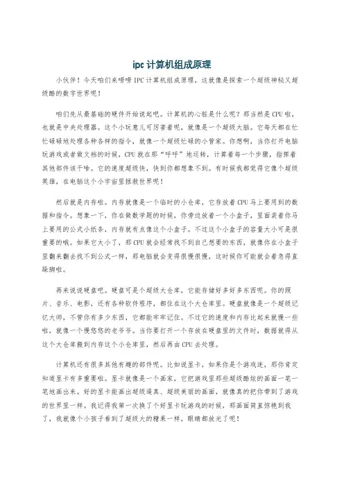 ipc计算机组成原理