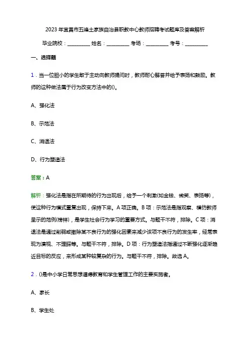 2023年宜昌市五峰土家族自治县职教中心教师招聘考试题库及答案解析