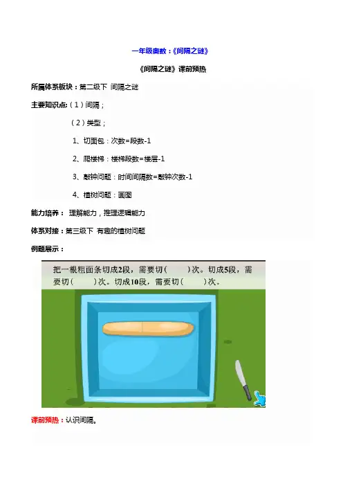 一年级奥数：《间隔之谜》