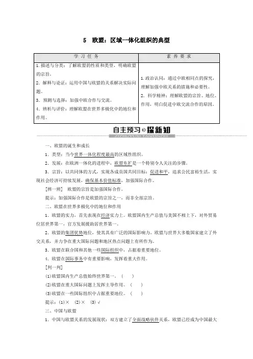2019_2020学年高中政治专题55欧盟：区域一体化组织的典型教案新人教版选修3
