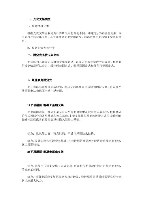 光伏支架安装方式