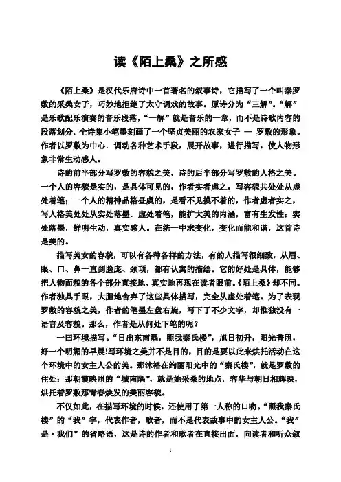 读《陌上桑》之所感