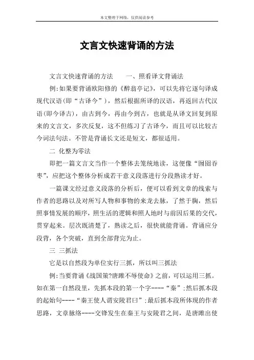 文言文快速背诵的方法