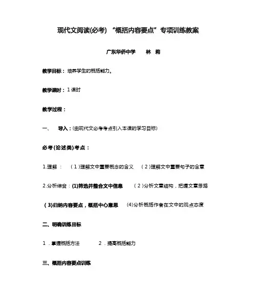 现代文阅读(必考)“概括内容要点”专项训练教案