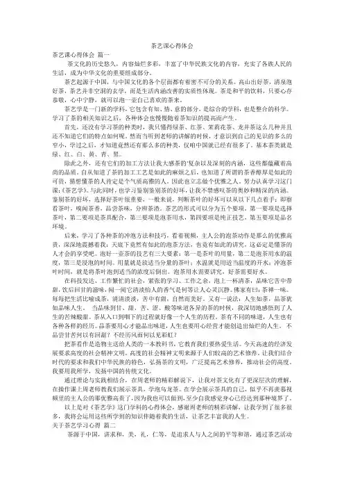 茶艺课心得体会