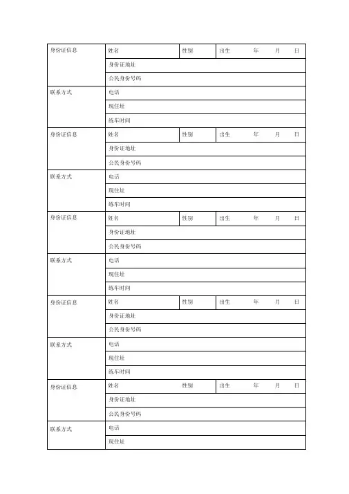 驾校学员登记表