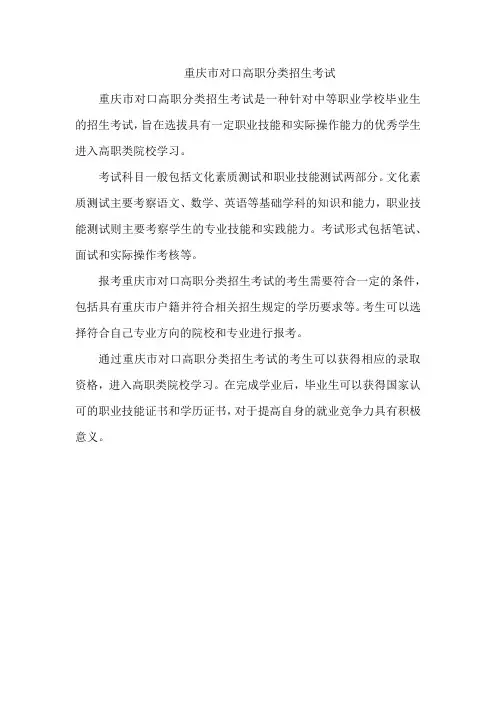 重庆市对口高职分类招生考试