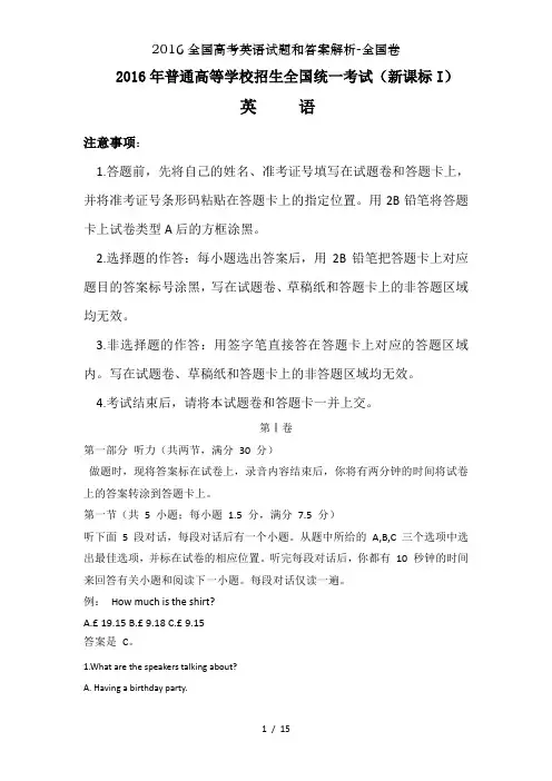2016全国高考英语试题和答案解析-全国卷