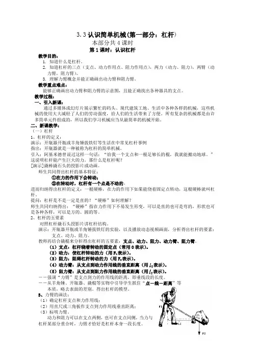 科学九年级上浙教版3.3认识简单的机械教案
