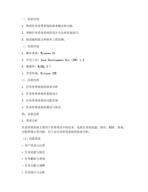 任务管理系统实验报告