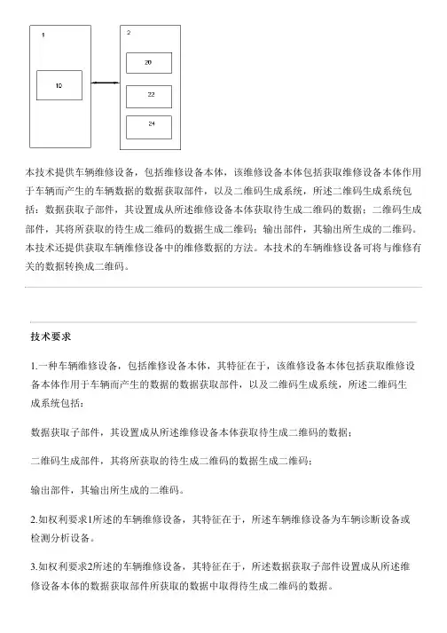车辆维修设备及获取车辆维修设备中的维修数据的方法的制作技术