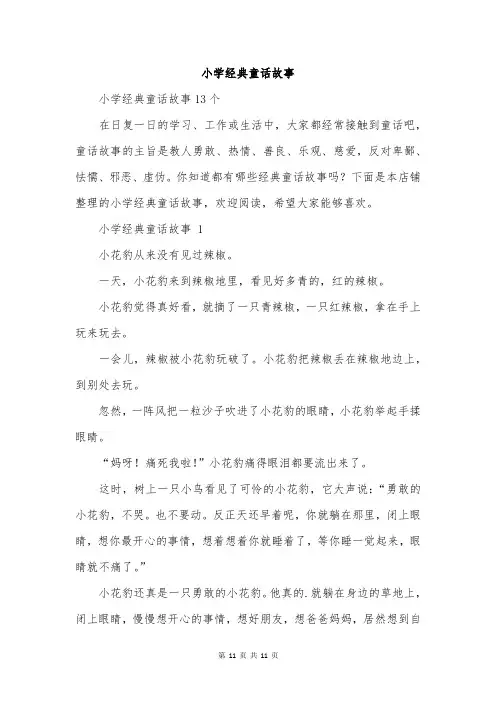 小学经典童话故事