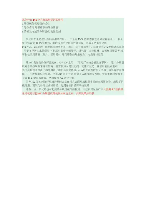 氧化锌助发泡作用