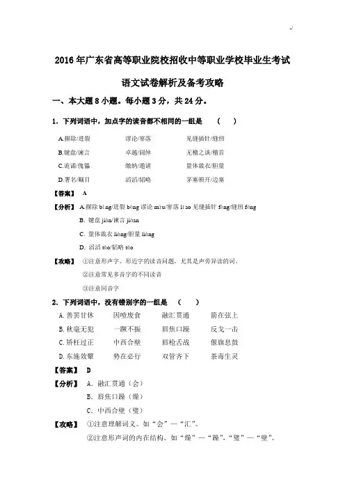 语文真命题2016年度广东地区高等职业院校招收中等职业学校毕业生考试