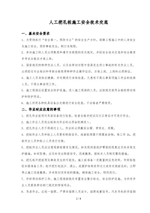 抗滑桩施工安全技术交底