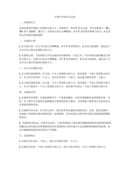 压强中考知识点总结