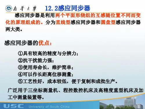 测试技术-122  感应同步器