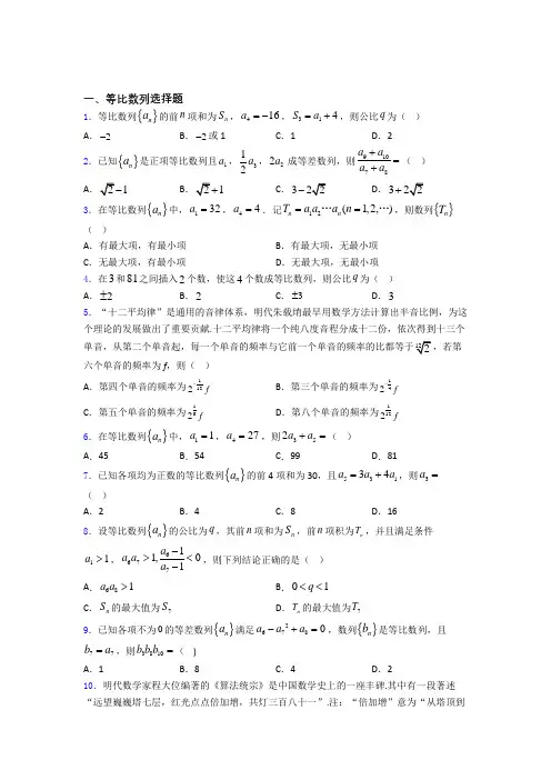 等比数列单元测试题+答案doc