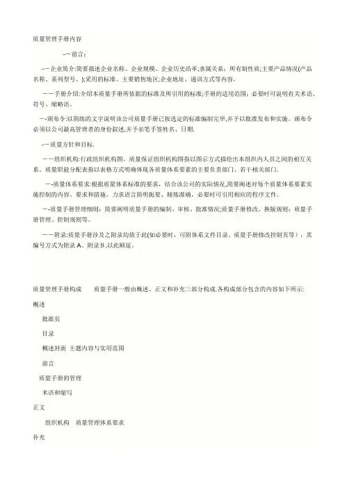 公司企业质量管理手册范本范文