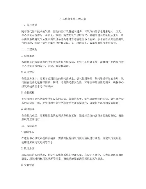 中心供氧安装工程方案