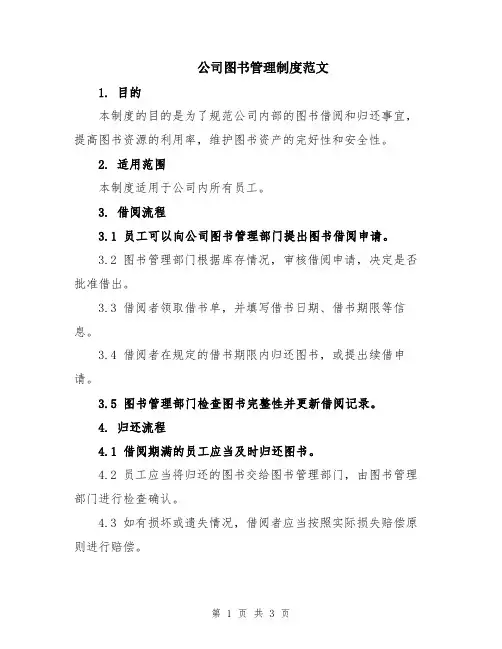 公司图书管理制度范文