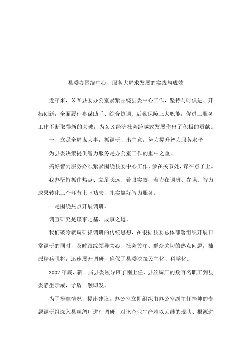 县委办围绕中心、服务大局求发展的实践与成效